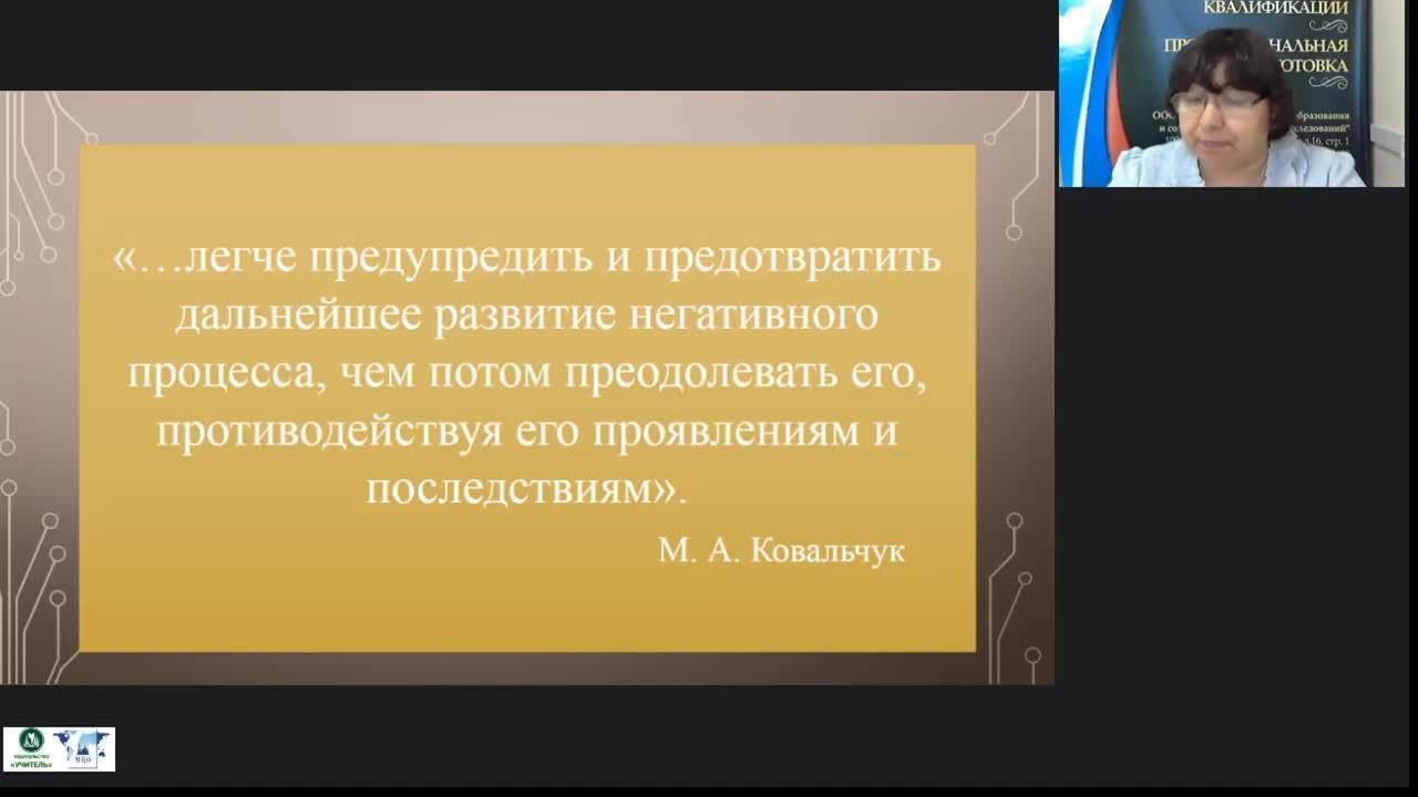 Международный вебинар &quot;Педагогическая работа с подростками по профилактике наркомании&quot; - изображение № 5