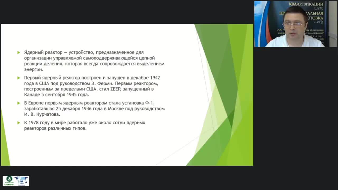 Международный вебинар &quot;Ядерная и термоядерная энергетика: современное состояние и перспективы&quot; - изображение № 4