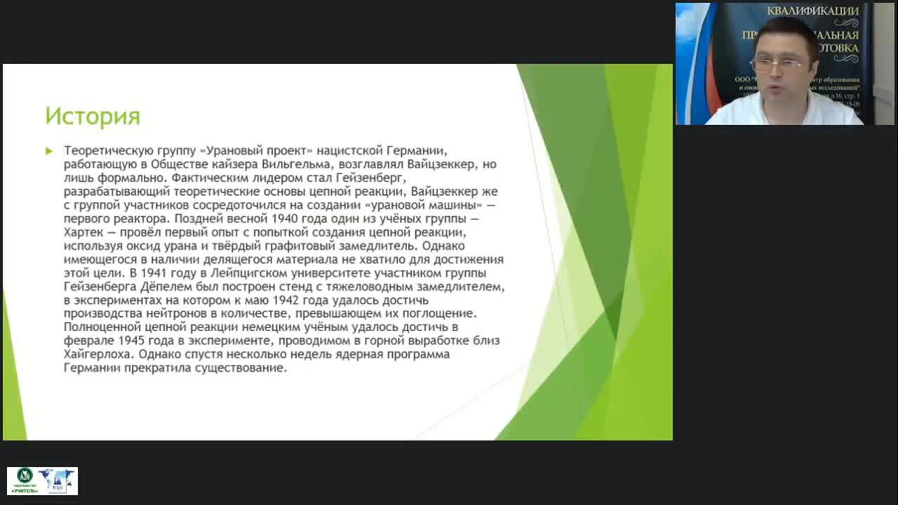 Международный вебинар &quot;Ядерная и термоядерная энергетика: современное состояние и перспективы&quot; - изображение № 5