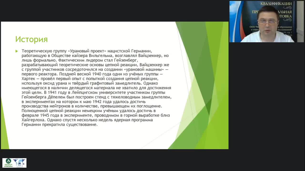 Международный вебинар &quot;Ядерная и термоядерная энергетика: современное состояние и перспективы&quot; - изображение № 6