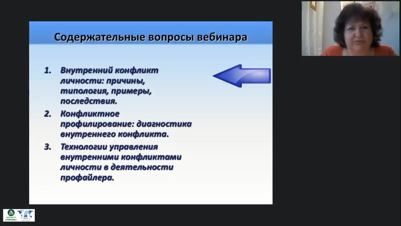 Международный вебинар &quot;Конфликтное профилирование: выявление полярных ценностей, технологии усиления и смягчения внутренних конфликтов&quot; - изображение № 2