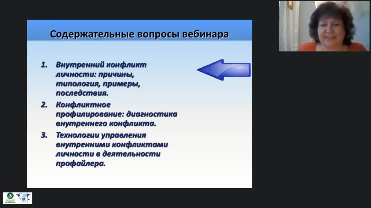 Международный вебинар &quot;Конфликтное профилирование: выявление полярных ценностей, технологии усиления и смягчения внутренних конфликтов&quot; - изображение № 5