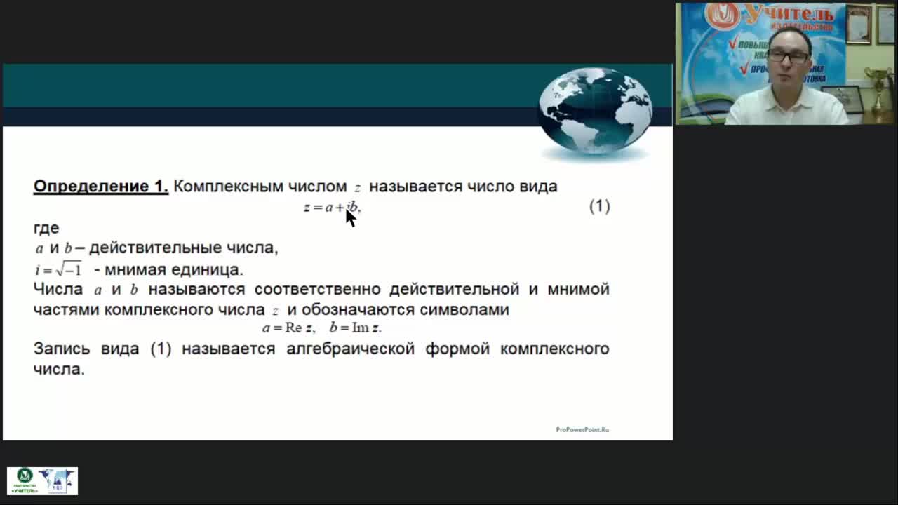 Международный вебинар &quot;Комплексные числа и их алгебраические приложения&quot; - изображение № 5