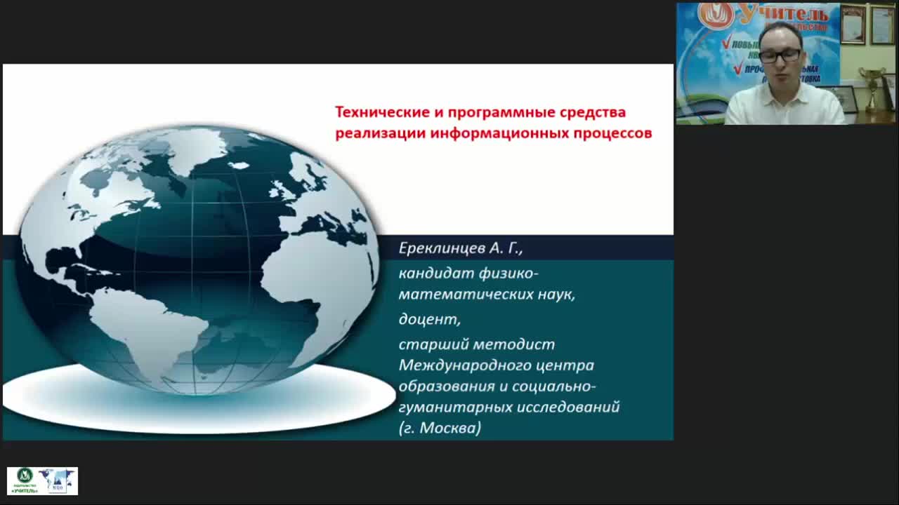 Международный вебинар &quot;Технические и программные средства реализации информационных процессов&quot; - изображение № 2