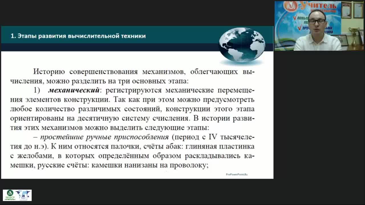 Международный вебинар &quot;Технические и программные средства реализации информационных процессов&quot; - изображение № 3