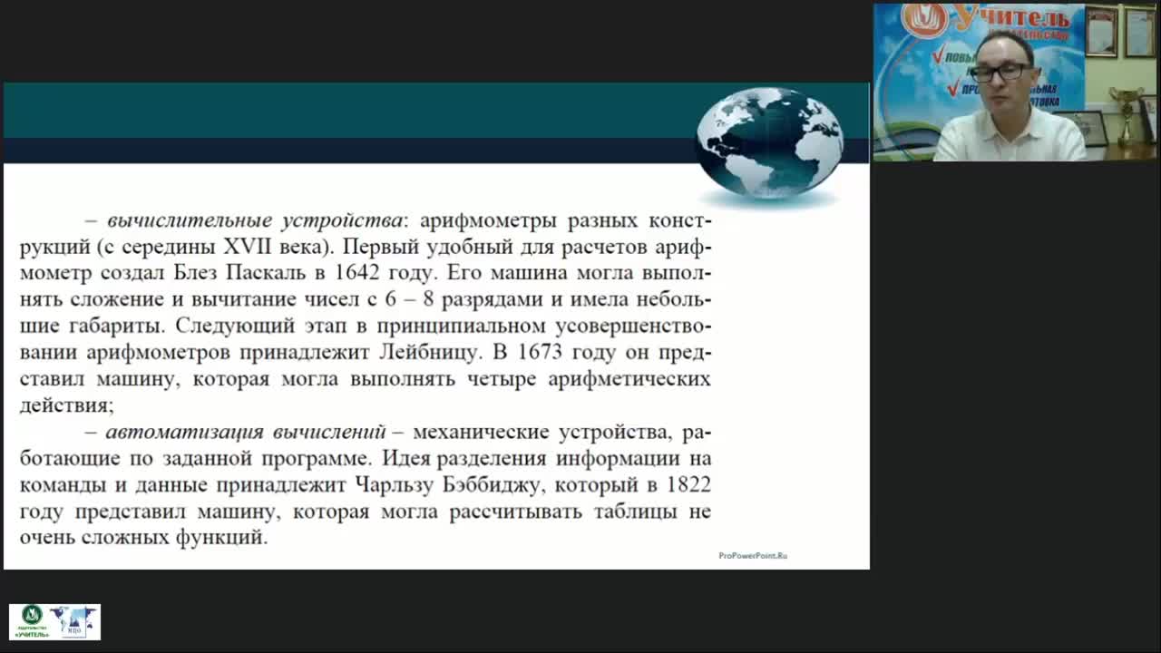 Международный вебинар &quot;Технические и программные средства реализации информационных процессов&quot; - изображение № 5