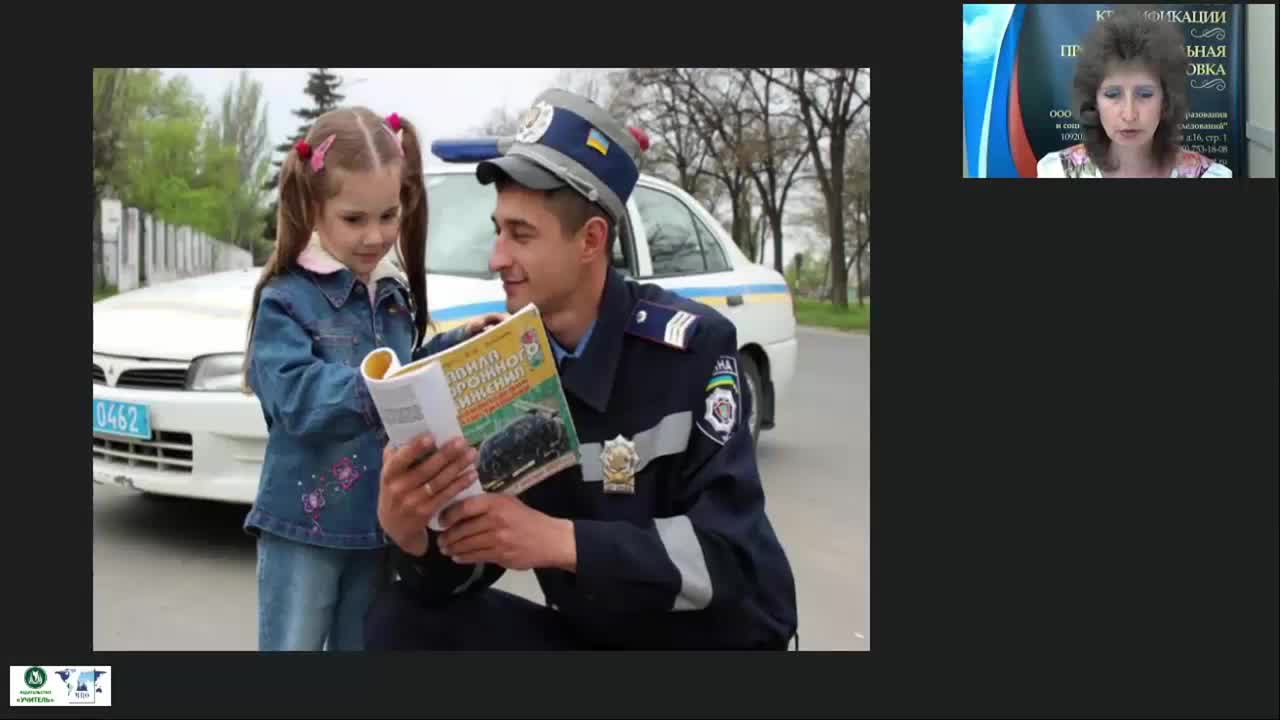 Международный вебинар &quot;Психолого-педагогические и методические аспекты изучения ПДД в начальной школе&quot; - изображение № 2