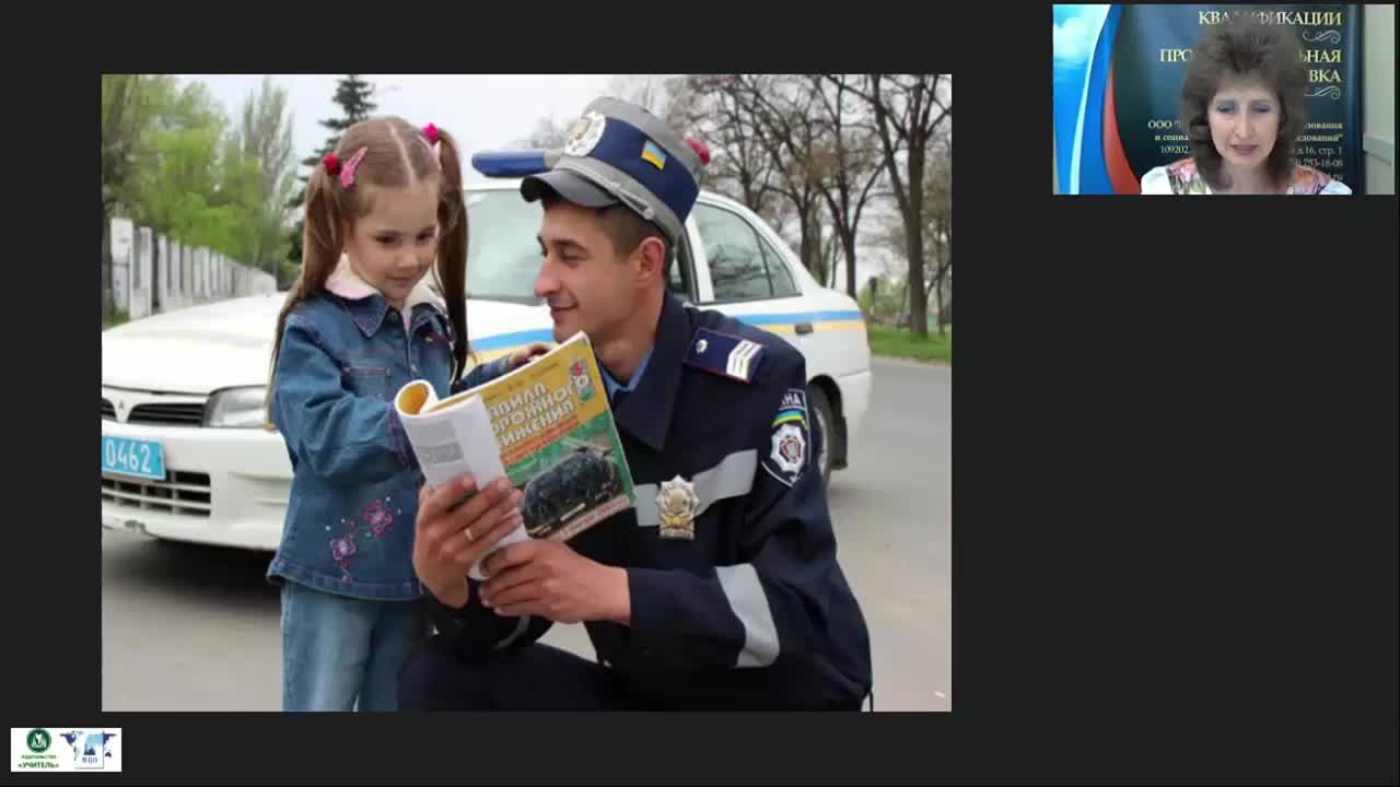 Международный вебинар &quot;Психолого-педагогические и методические аспекты изучения ПДД в начальной школе&quot; - изображение № 4