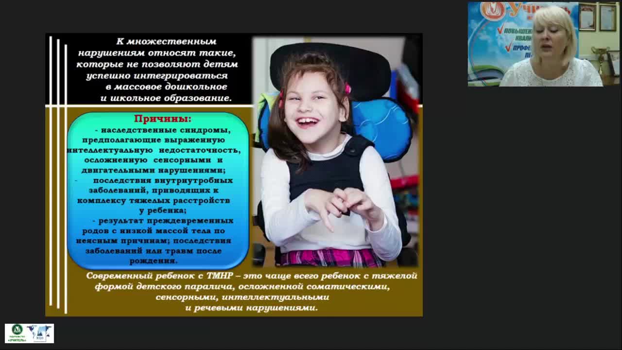 Международный вебинар &quot;Формирование доступной среды для образования детей с тяжелыми и множественными нарушениями&quot; - изображение № 4