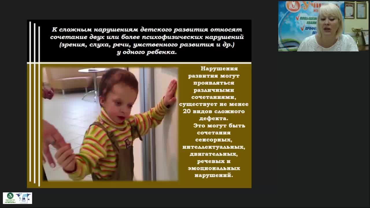 Международный вебинар &quot;Формирование доступной среды для образования детей с тяжелыми и множественными нарушениями&quot; - изображение № 5