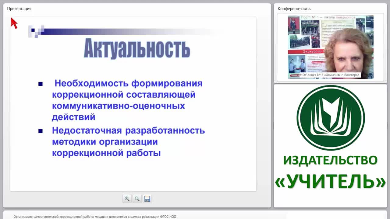Организация самостоятельной коррекционной работы младших школьников в рамках реализации ФГОС НОО - изображение № 2