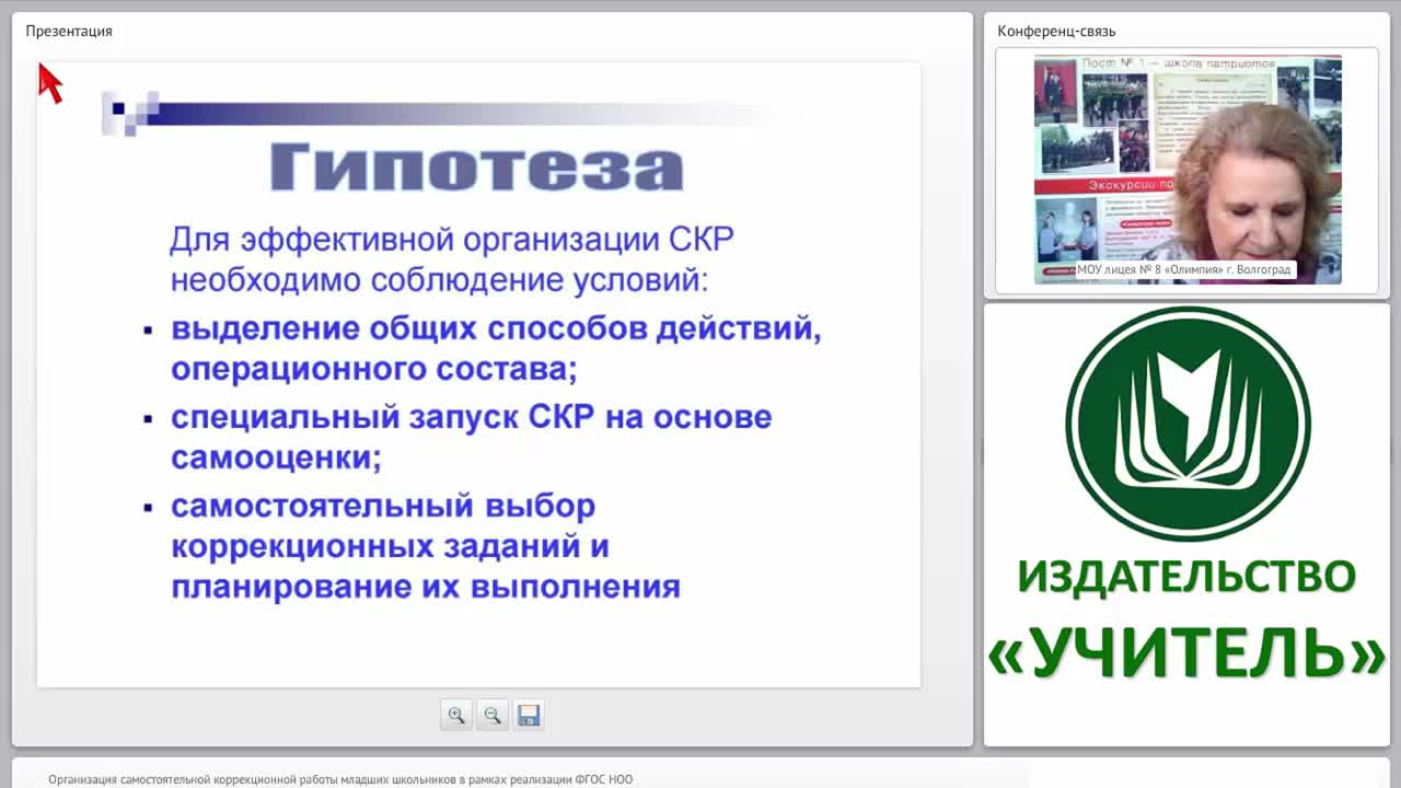 Организация самостоятельной коррекционной работы младших школьников в рамках реализации ФГОС НОО - изображение № 3