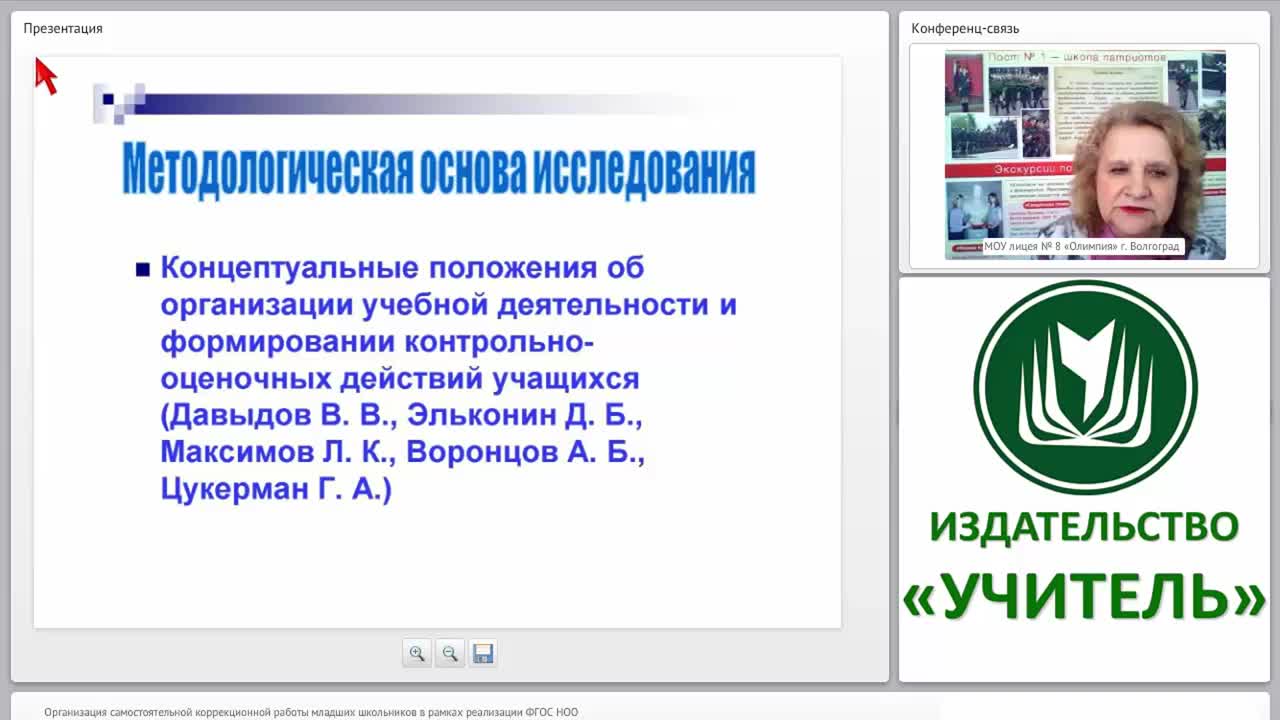 Организация самостоятельной коррекционной работы младших школьников в рамках реализации ФГОС НОО - изображение № 4