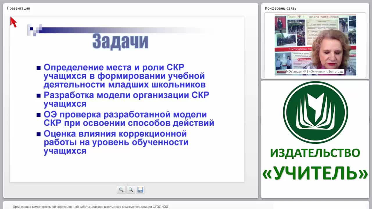 Организация самостоятельной коррекционной работы младших школьников в рамках реализации ФГОС НОО - изображение № 5