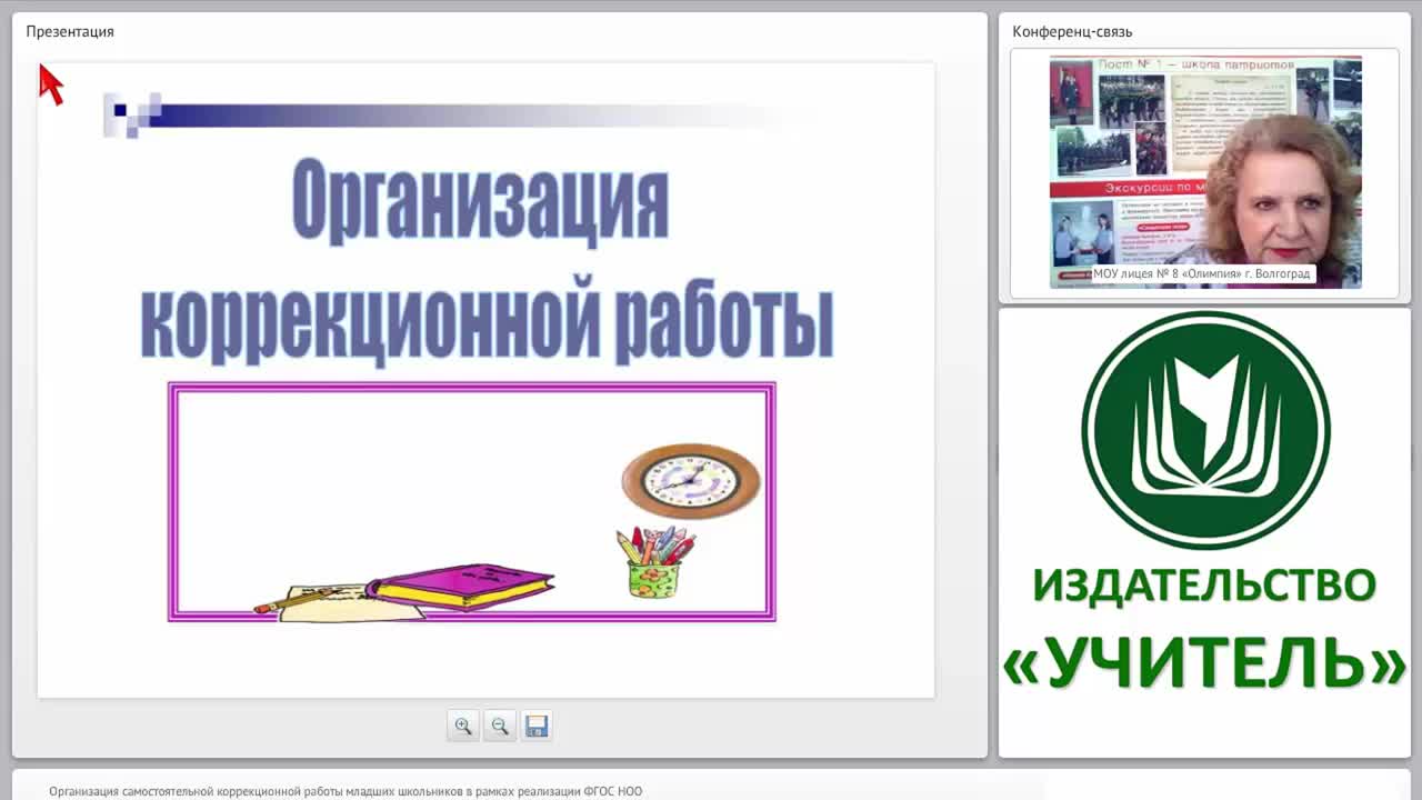 Организация самостоятельной коррекционной работы младших школьников в рамках реализации ФГОС НОО - изображение № 6