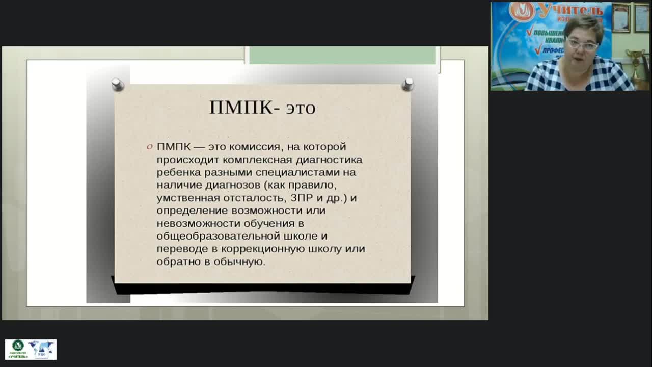 Международный вебинар &quot;Методы и методики проведения комплексного психолого-медико-педагогического обследования детей младшего школьного возраста специалистами ПМПК&quot; - изображение № 4