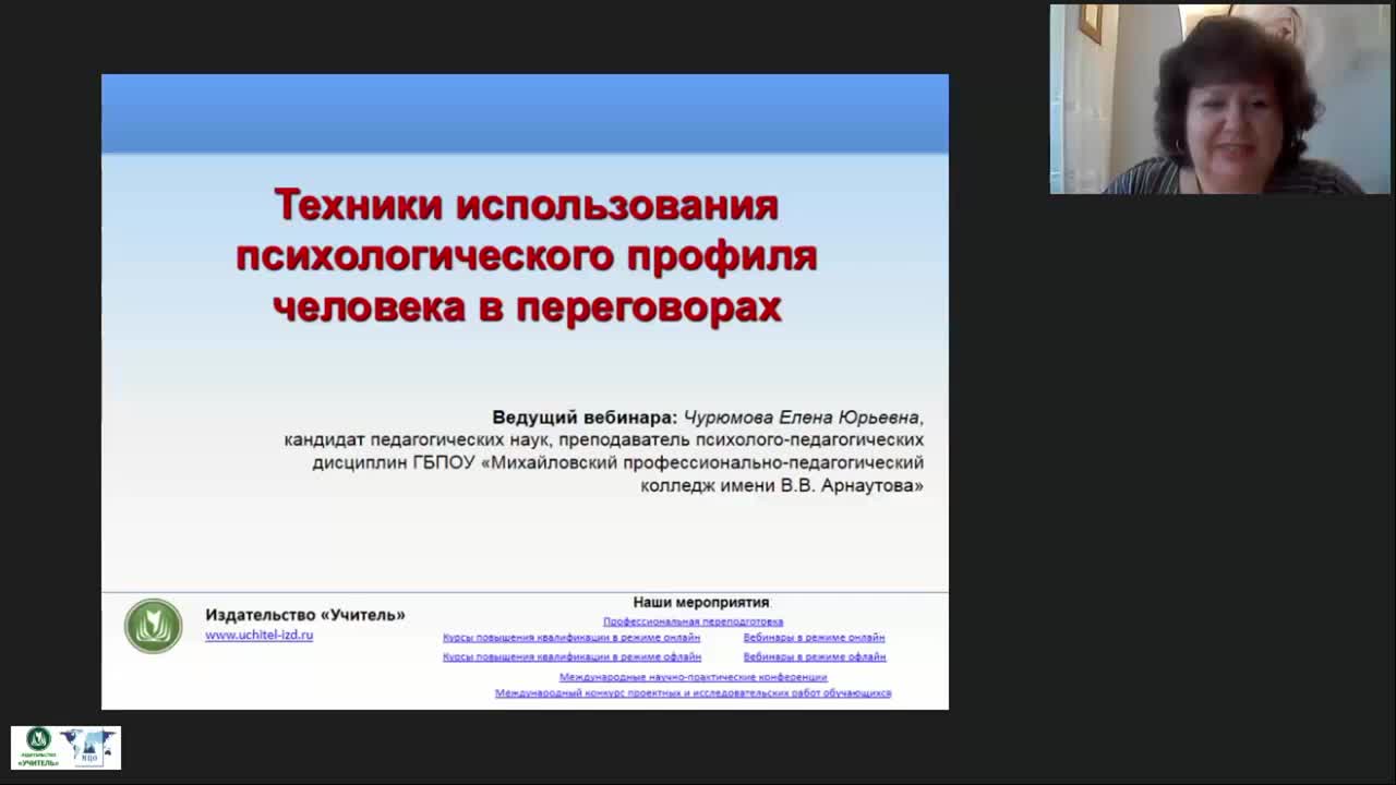 Международный вебинар &quot;Техники использования психологического профиля человека в переговорах&quot; - изображение № 2