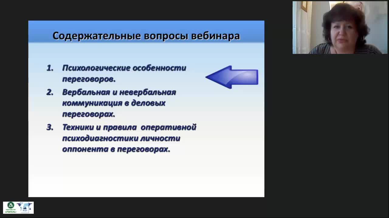 Международный вебинар &quot;Техники использования психологического профиля человека в переговорах&quot; - изображение № 5