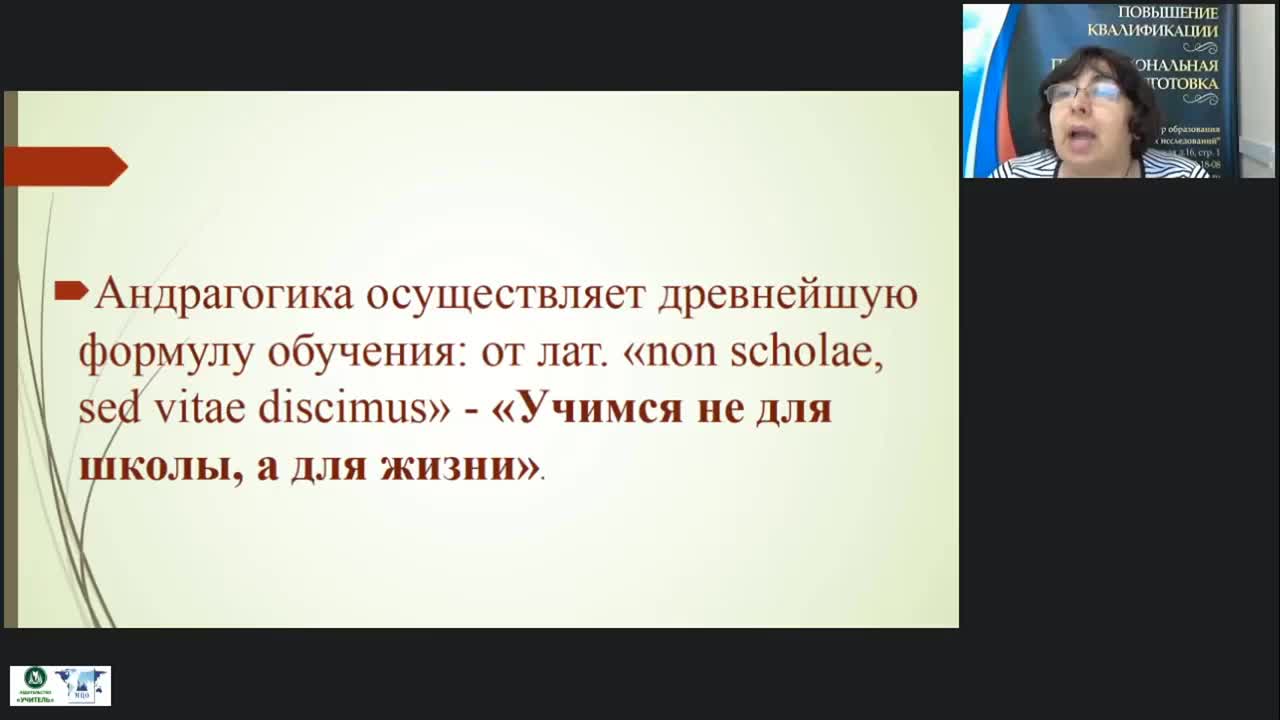 Вебинар &quot;Особенности обучения взрослых: психолого-педагогические аспекты&quot; - изображение № 4