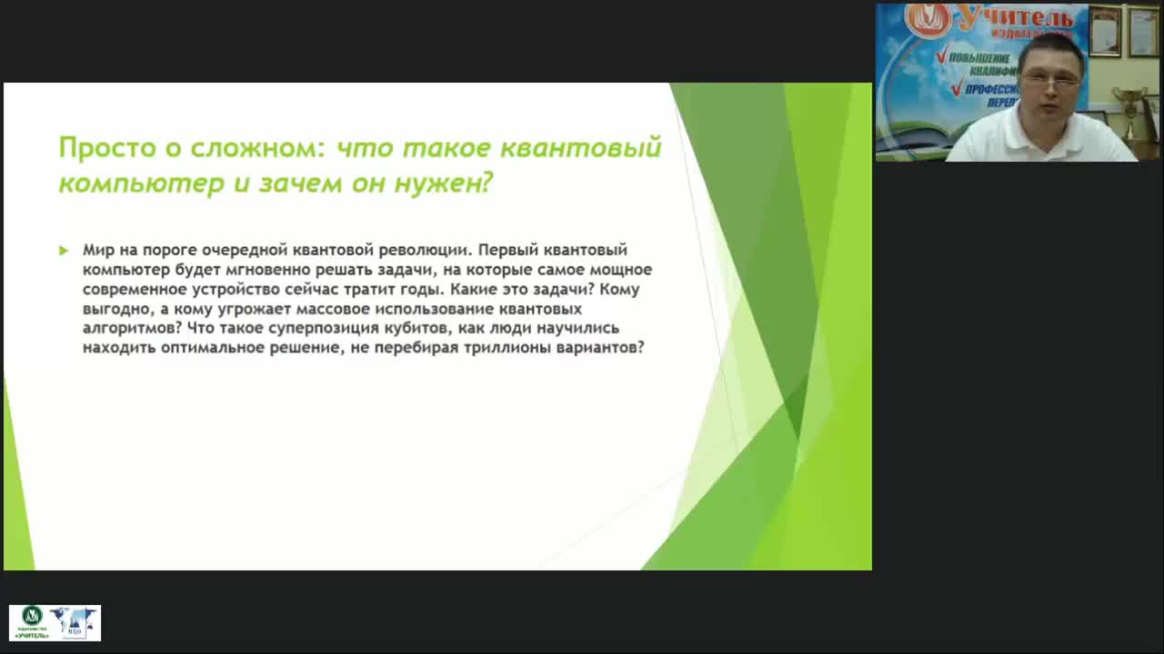 Международный вебинар &quot;Квантовый компьютер: история, принципы, конструкция, перспективы&quot; - изображение № 5