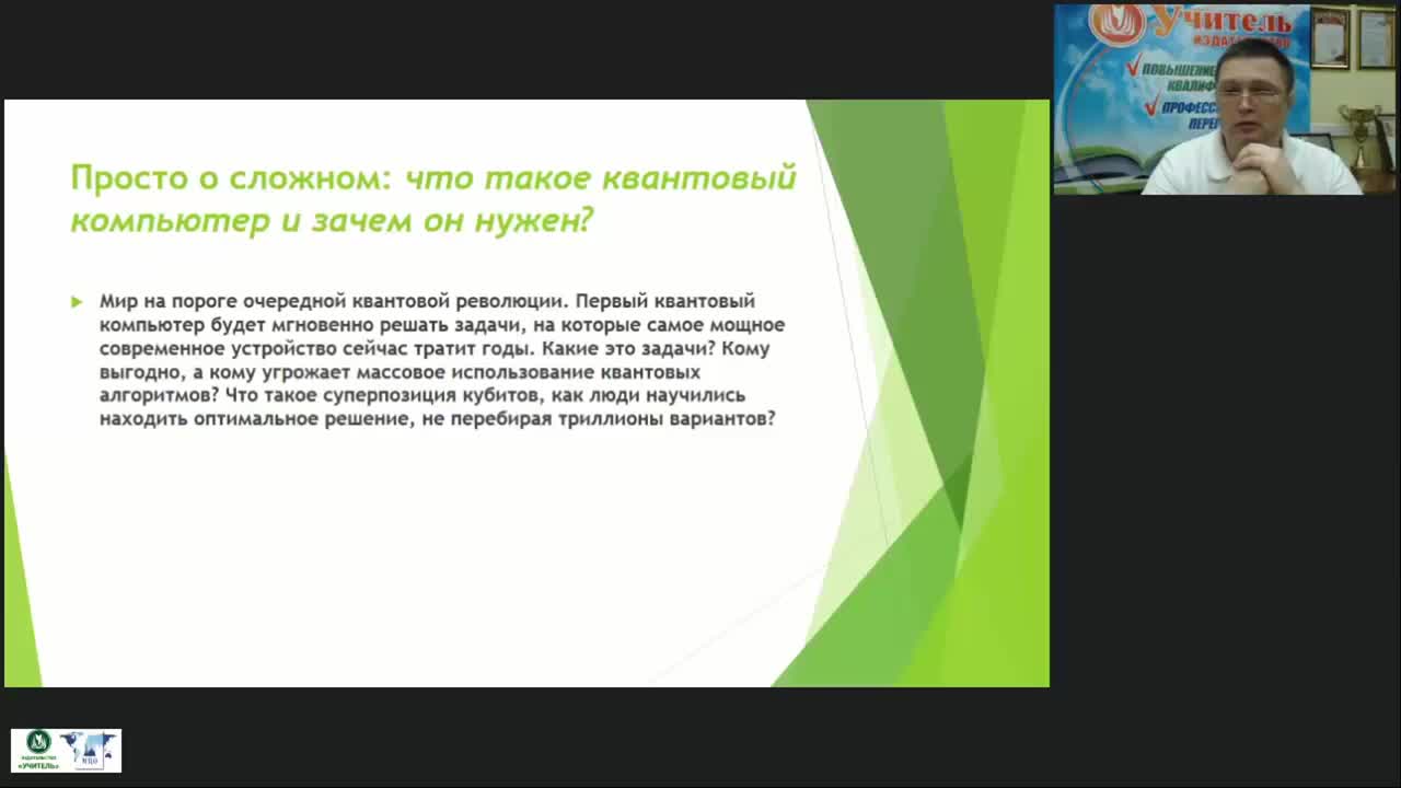 Международный вебинар &quot;Квантовый компьютер: история, принципы, конструкция, перспективы&quot; - изображение № 6