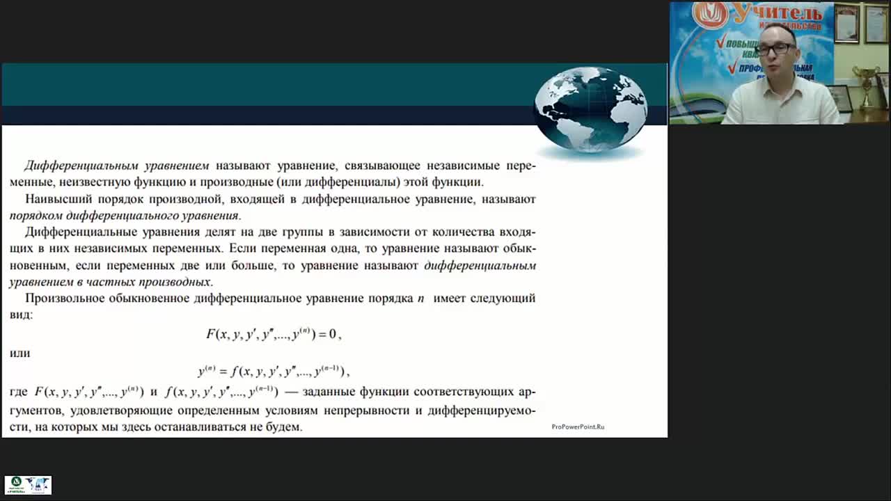 Международный вебинар &quot;Дифференциальные уравнения и методы их решения&quot; - изображение № 3