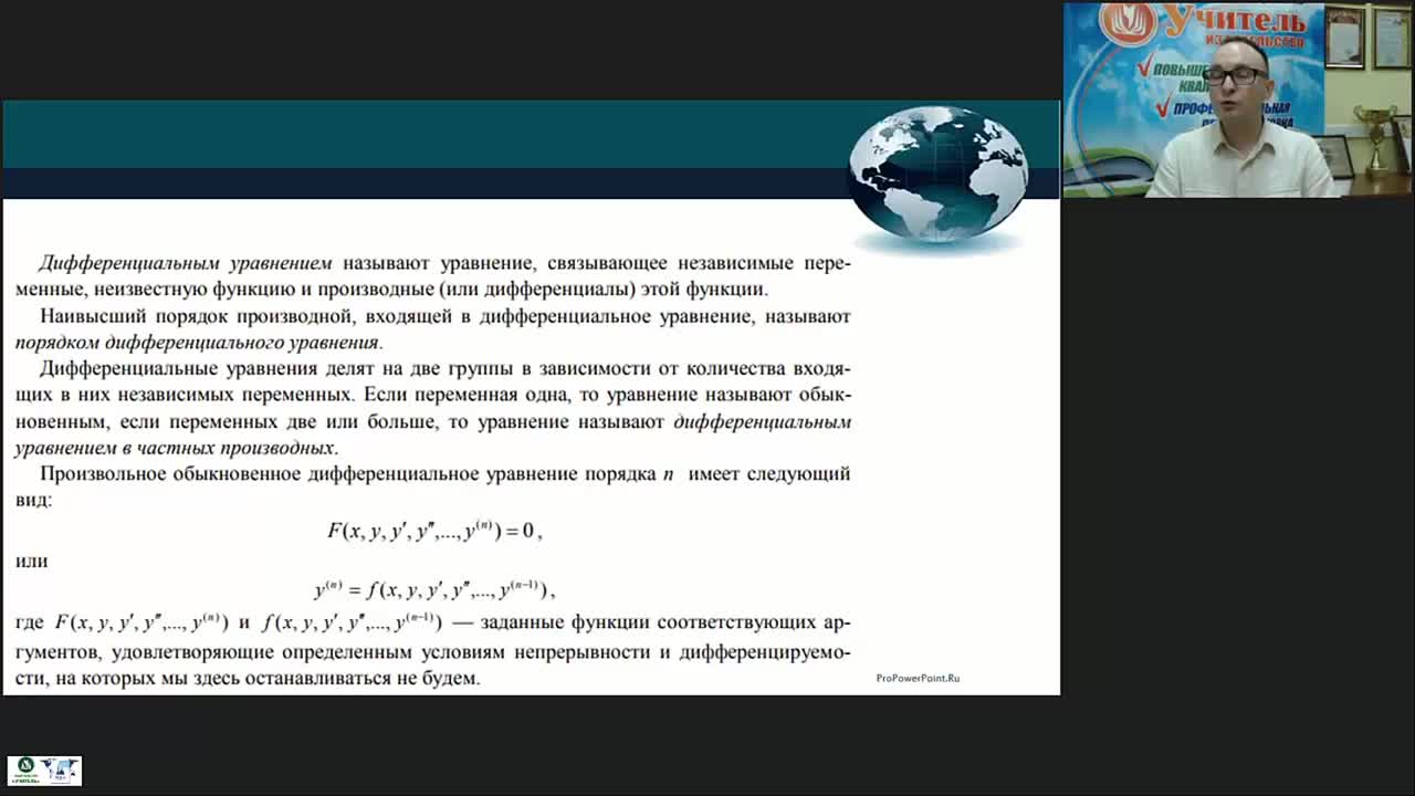 Международный вебинар &quot;Дифференциальные уравнения и методы их решения&quot; - изображение № 4