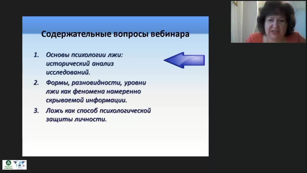 Международный вебинар &quot;Что такое ложь или феномен намеренно скрываемой информации?&quot; - изображение № 3