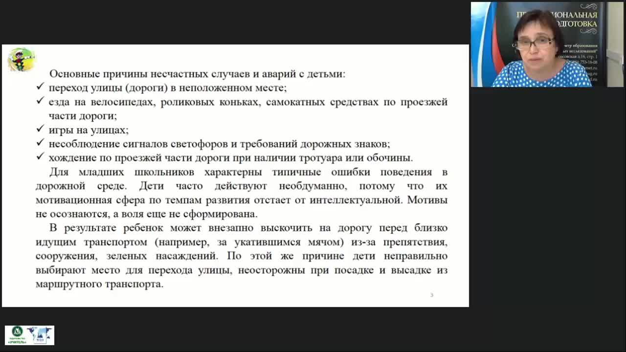Международный вебинар &quot;Система работы по формированию основ безопасности дорожного движения младших школьников&quot; - изображение № 4