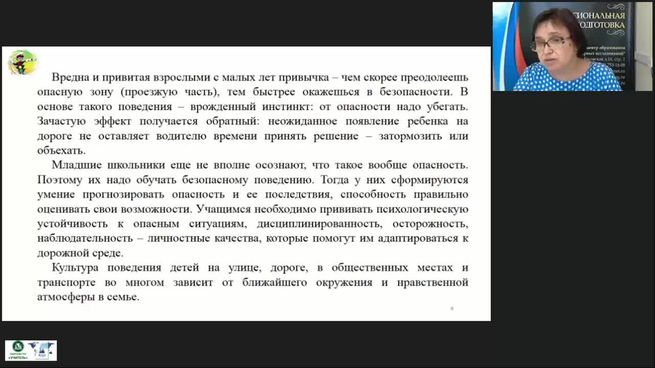 Международный вебинар &quot;Система работы по формированию основ безопасности дорожного движения младших школьников&quot; - изображение № 5