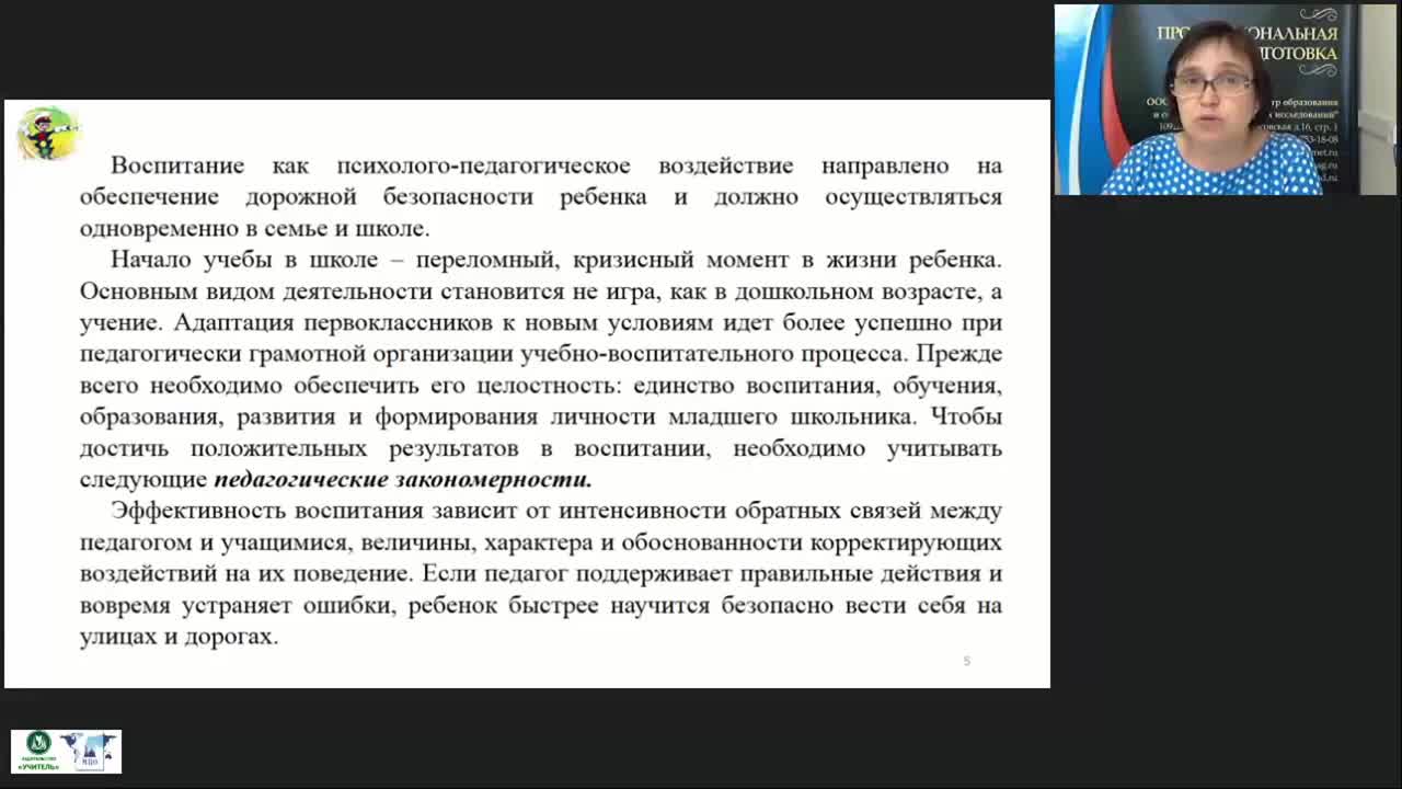 Международный вебинар &quot;Система работы по формированию основ безопасности дорожного движения младших школьников&quot; - изображение № 6