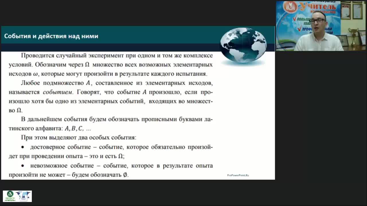 Международный вебинар &quot;Задачи и методы теории вероятностей&quot; - изображение № 3