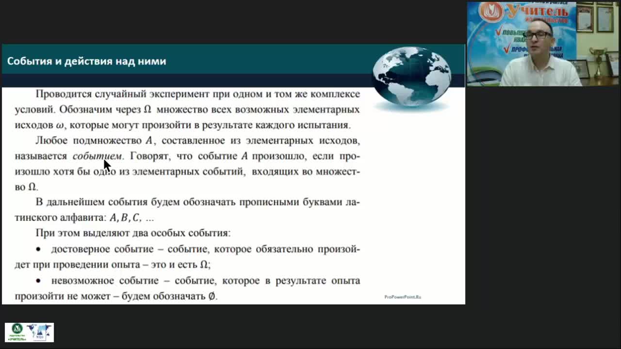 Международный вебинар &quot;Задачи и методы теории вероятностей&quot; - изображение № 4