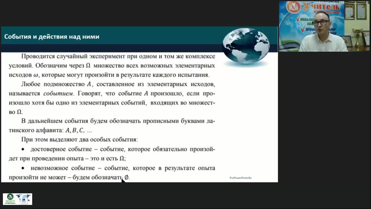 Международный вебинар &quot;Задачи и методы теории вероятностей&quot; - изображение № 5