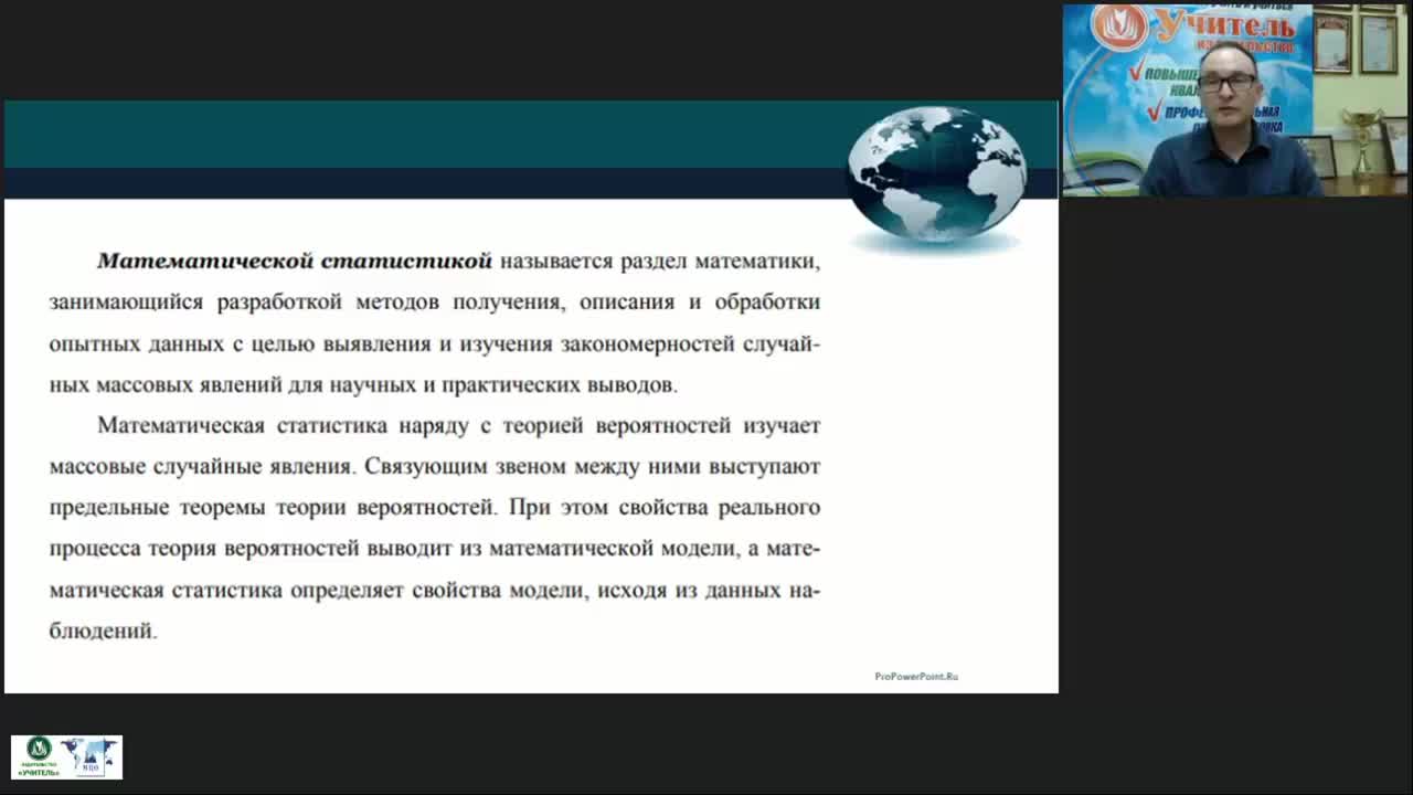 Международный вебинар &quot;Задачи и методы математической статистики&quot; - изображение № 2