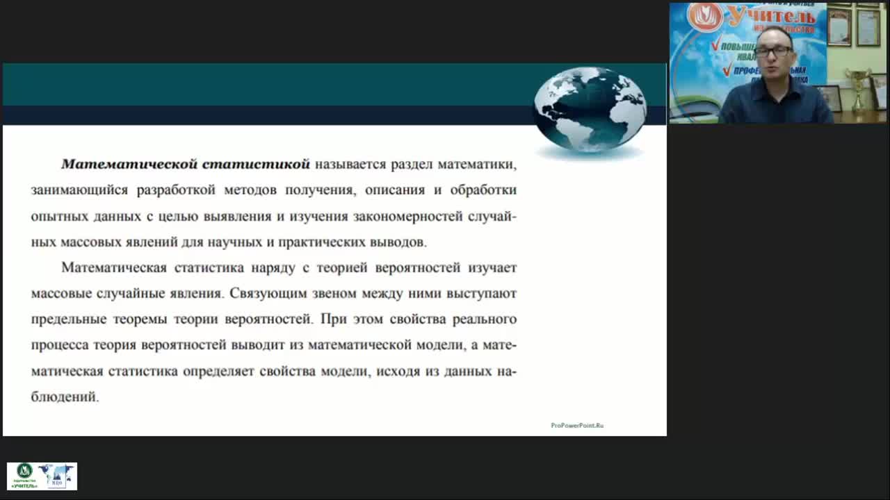 Международный вебинар &quot;Задачи и методы математической статистики&quot; - изображение № 3