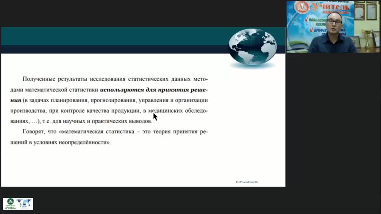 Международный вебинар &quot;Задачи и методы математической статистики&quot; - изображение № 4