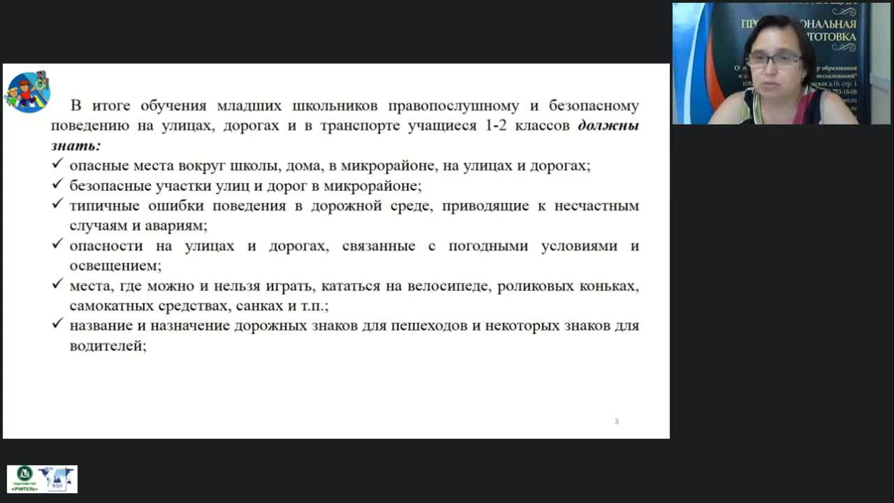 Международный вебинар &quot;Система контроля и оценивания знаний младших школьников по основам безопасности дорожного движения&quot; - изображение № 3