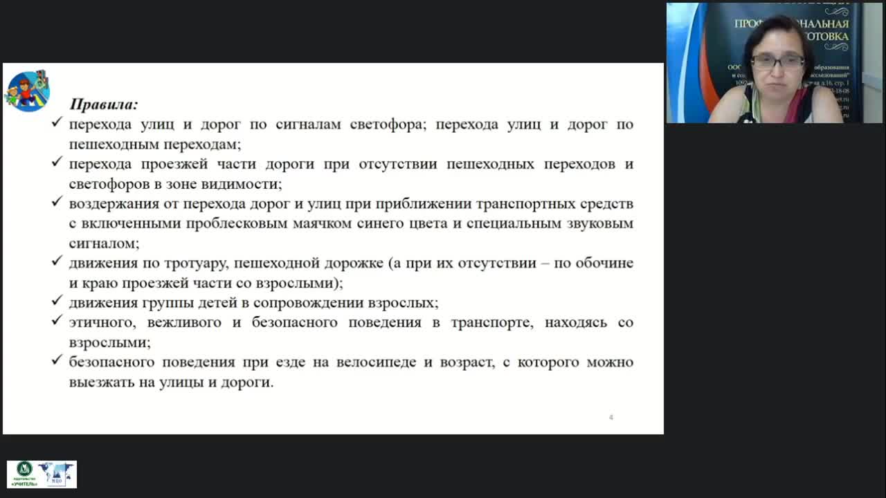 Международный вебинар &quot;Система контроля и оценивания знаний младших школьников по основам безопасности дорожного движения&quot; - изображение № 4