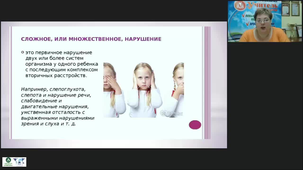 Международный вебинар &quot;Формирование социальной компетентности у детей с тяжелыми и множественными нарушениями&quot; - изображение № 5