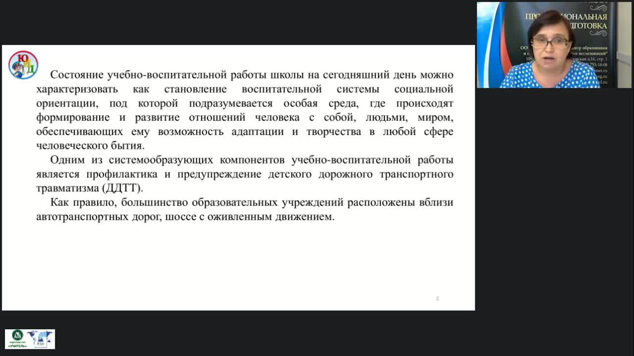 Международный вебинар «Рабочая программа внеурочной деятельности “Основы безопасности дорожного движения” в условиях реализации ФГОС НОО» - изображение № 3