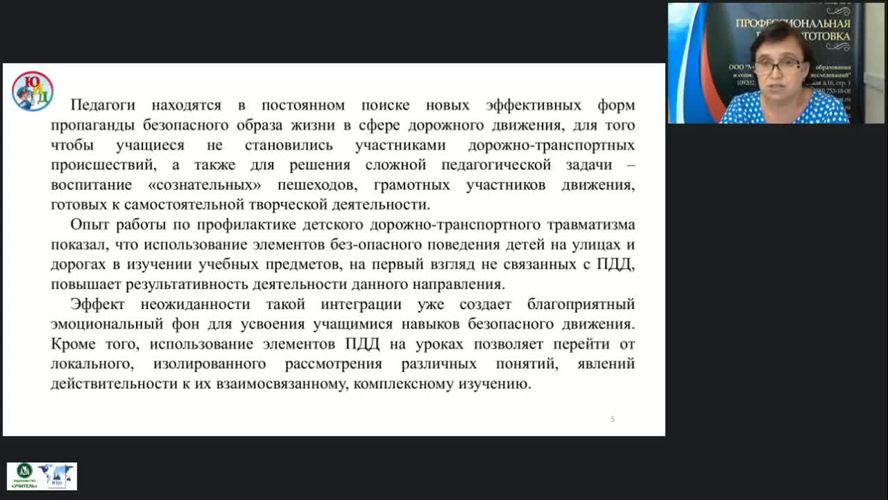 Международный вебинар «Рабочая программа внеурочной деятельности “Основы безопасности дорожного движения” в условиях реализации ФГОС НОО» - изображение № 6