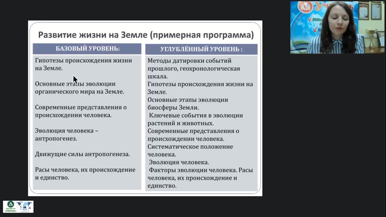 Международный вебинар &quot;Этапы развития жизни на Земле&quot; - изображение № 6