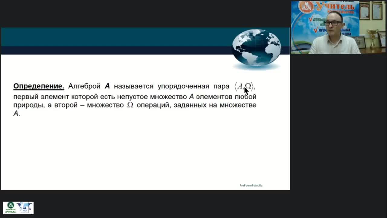 Международный вебинар «Задачи и методы абстрактной и компьютерной алгебры» - изображение № 2