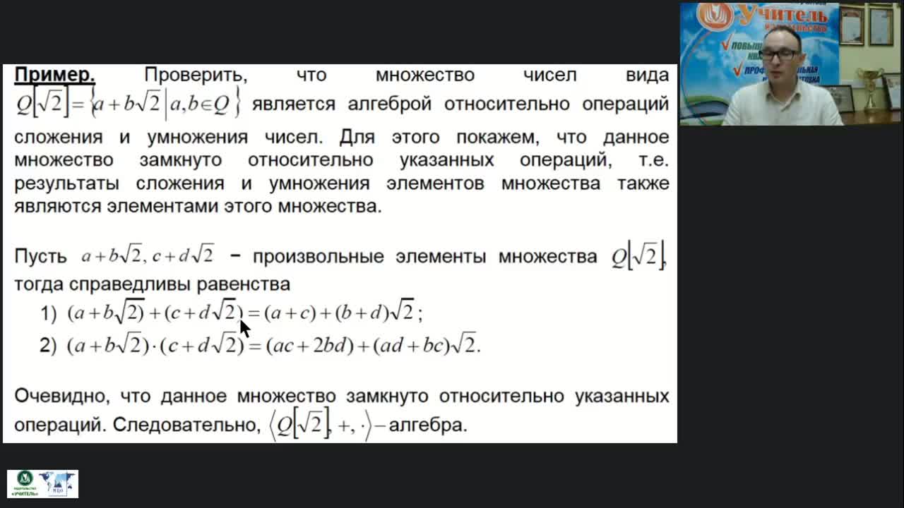 Международный вебинар «Задачи и методы абстрактной и компьютерной алгебры» - изображение № 5