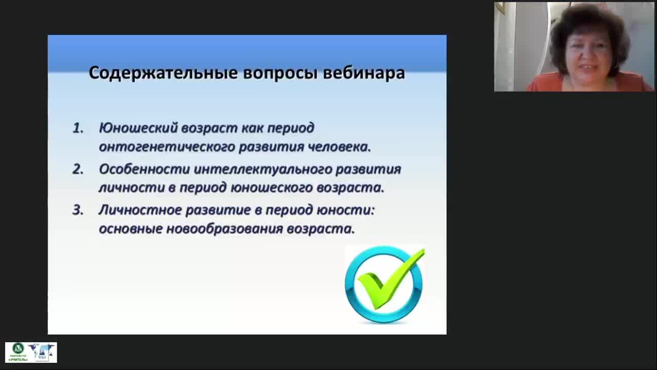 Вебинар «Психология юношества: особенности интеллектуального и личностного развития» - изображение № 2