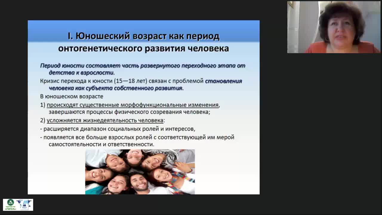 Вебинар «Психология юношества: особенности интеллектуального и личностного развития» - изображение № 3