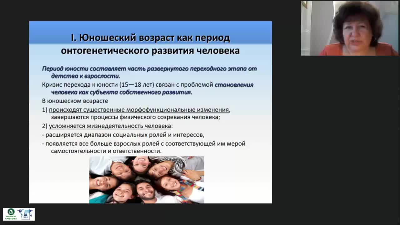 Вебинар «Психология юношества: особенности интеллектуального и личностного развития» - изображение № 5