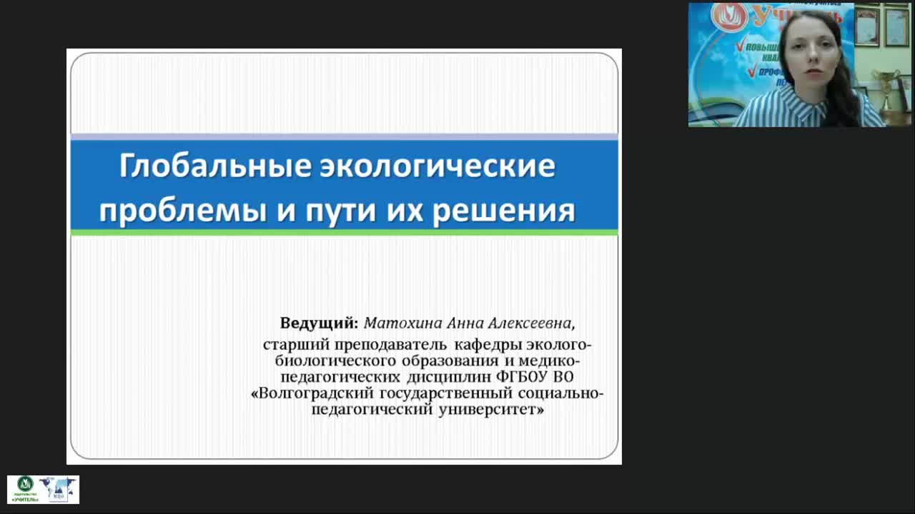 Международный вебинар «Глобальные экологические проблемы и пути их решения» - изображение № 2