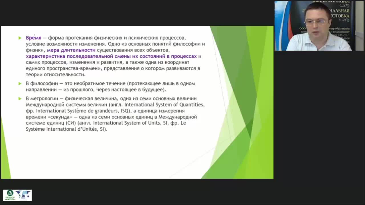 Международный вебинар «Время: физический смысл времени, способы и приборы его измерения» - изображение № 5